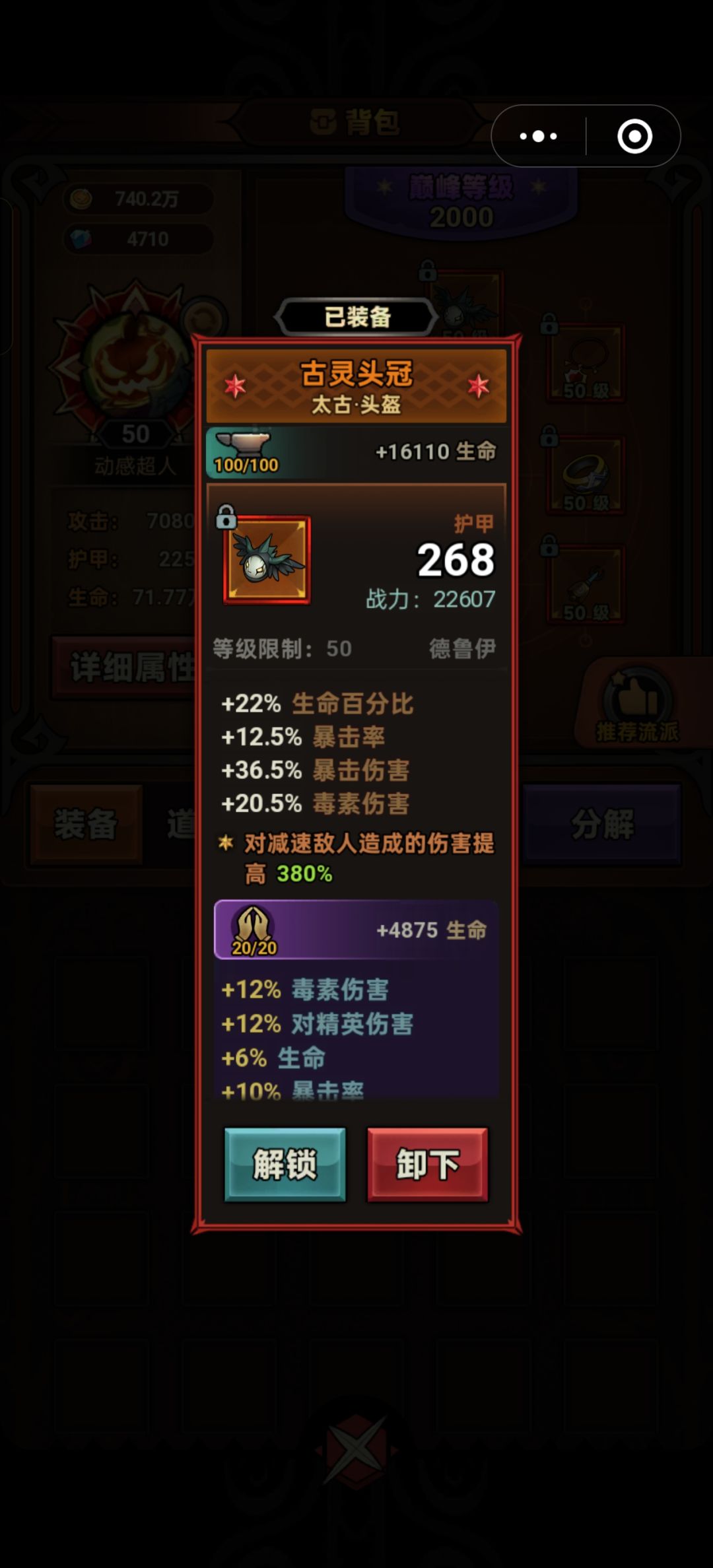 奇了怪了,同样的装备属性为啥我要少6万血 3