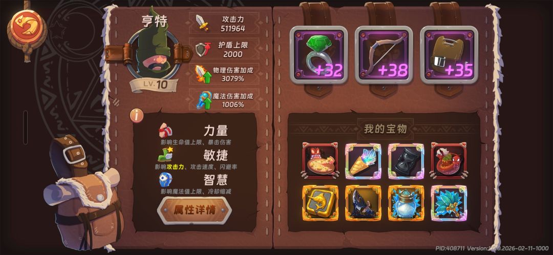 亨特真是新手轮椅 2