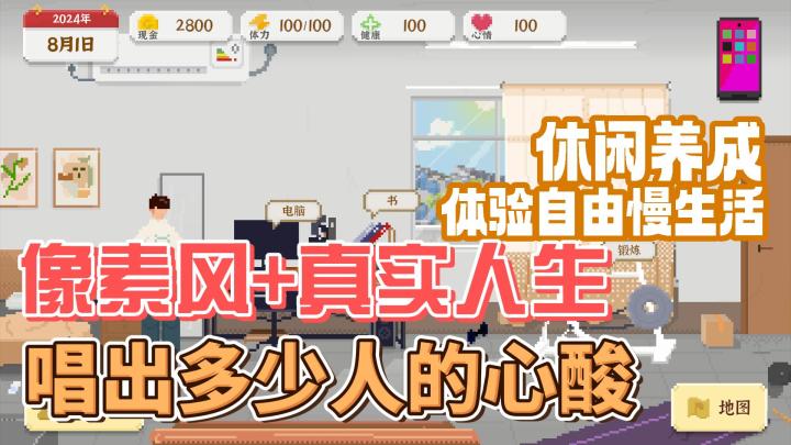 像素风+真实人生!我独自生活唱出多少人心酸!截图