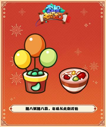 版本剧透 | 迎接你的年味时刻！