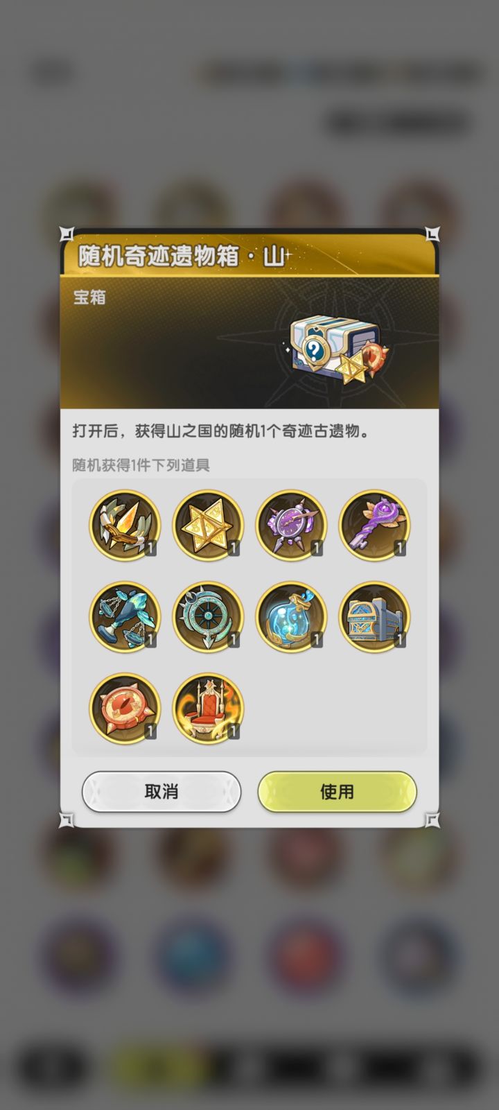 大佬们,骑士选哪一个古遗物呀截图