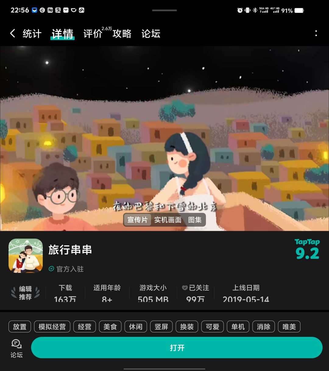 不能玩了 2