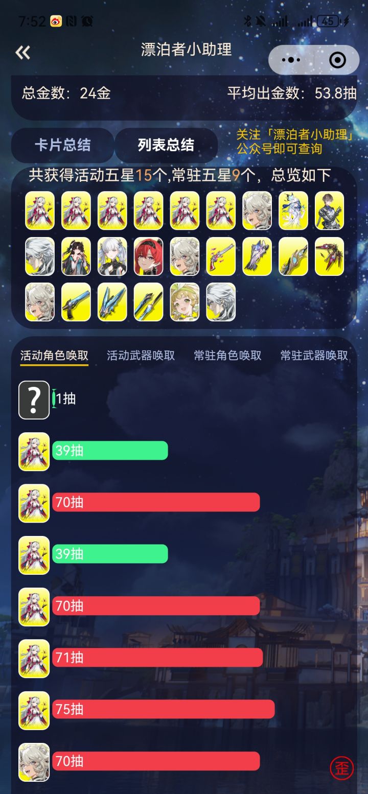 这次抽卡感觉有点爽截图