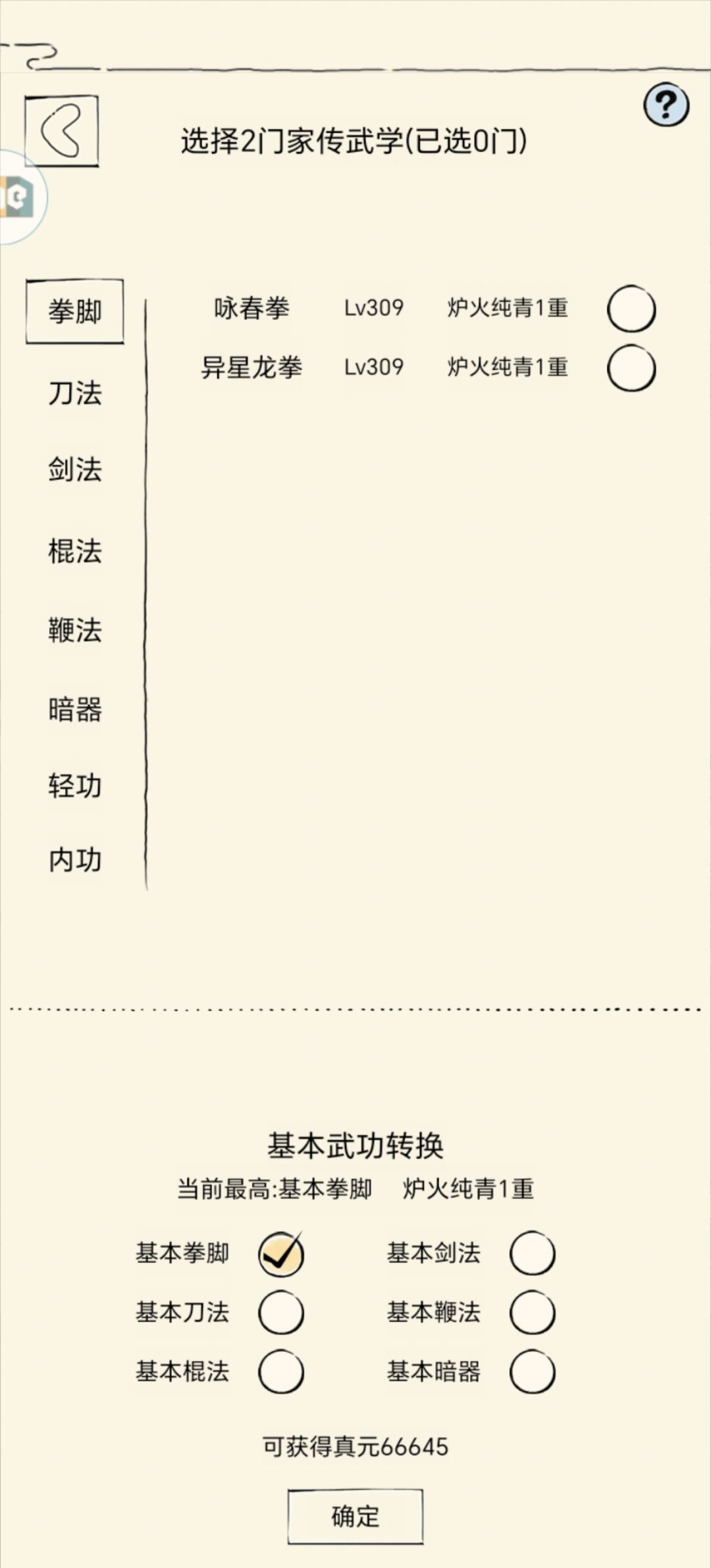 真龙真元加点 1