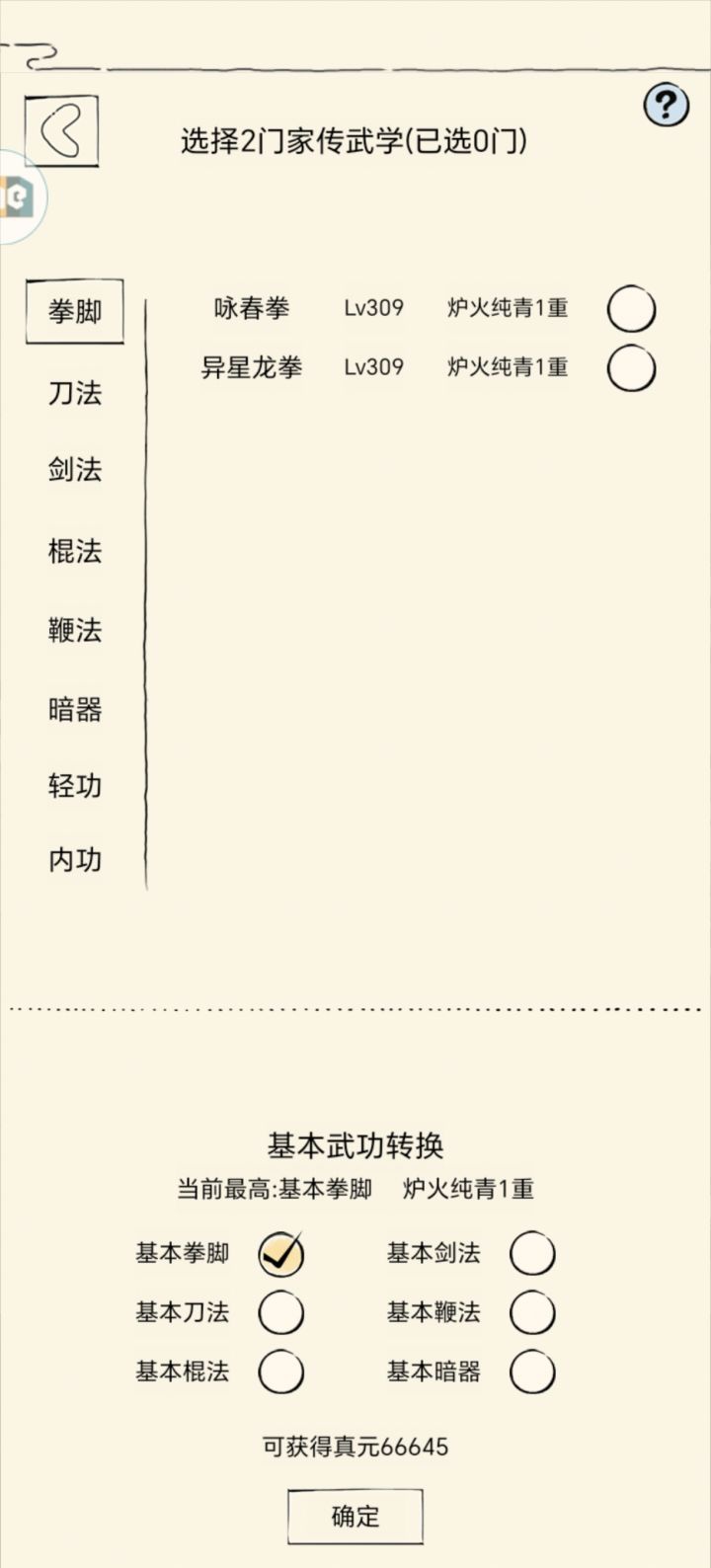 真龙真元加点截图
