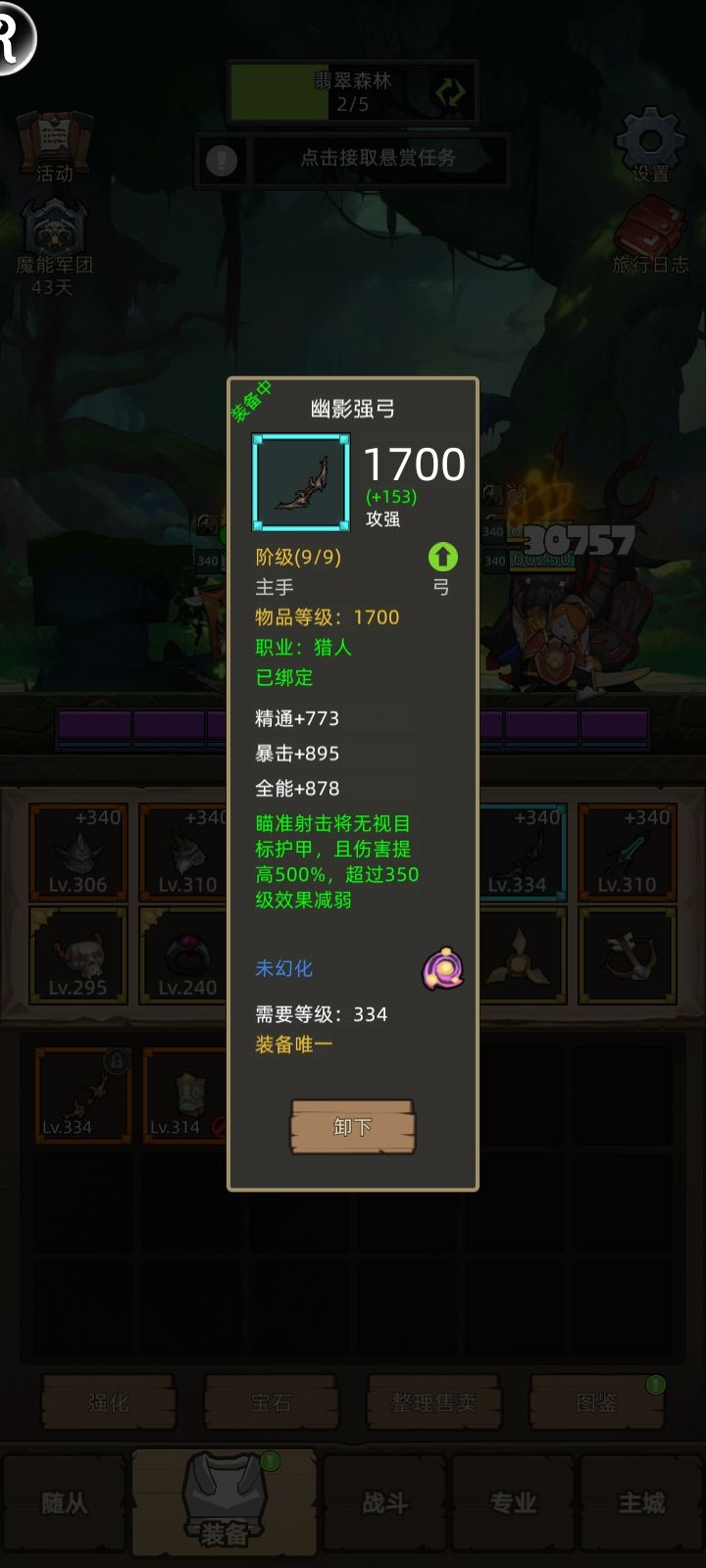 340的猎人武器？？？截图