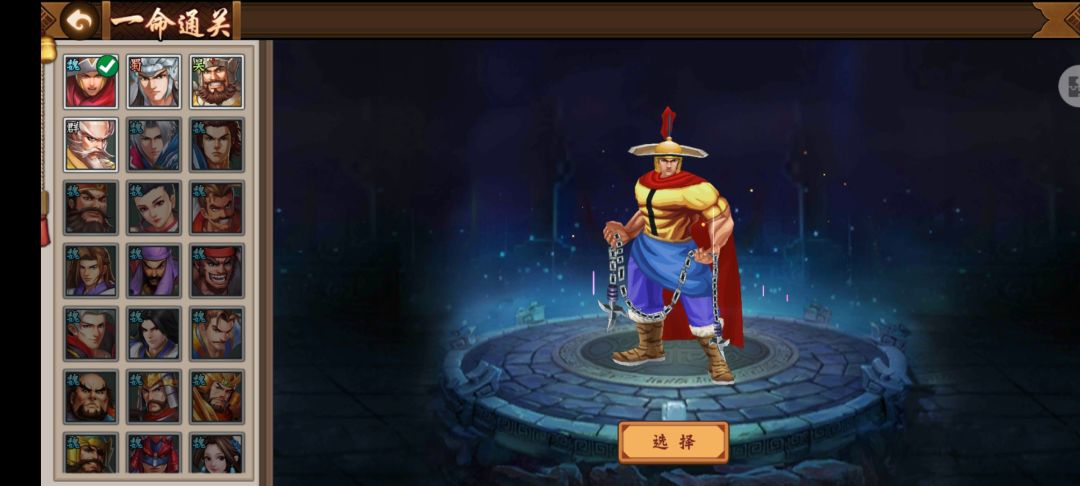 关于本次一命通关武将闲话！截图