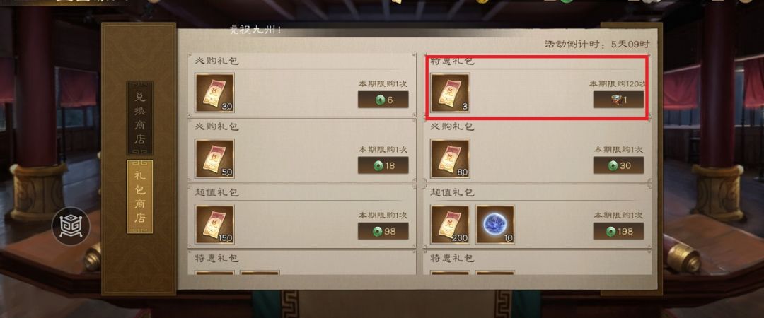 皇图霸业-神兵碎片换券，换不换？截图