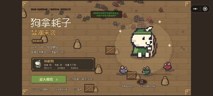 用AI做了个《狗拿耗子:鼠潮来袭》欢迎指点截图
