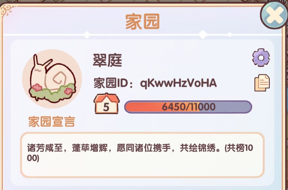 有人加家园吗? 1