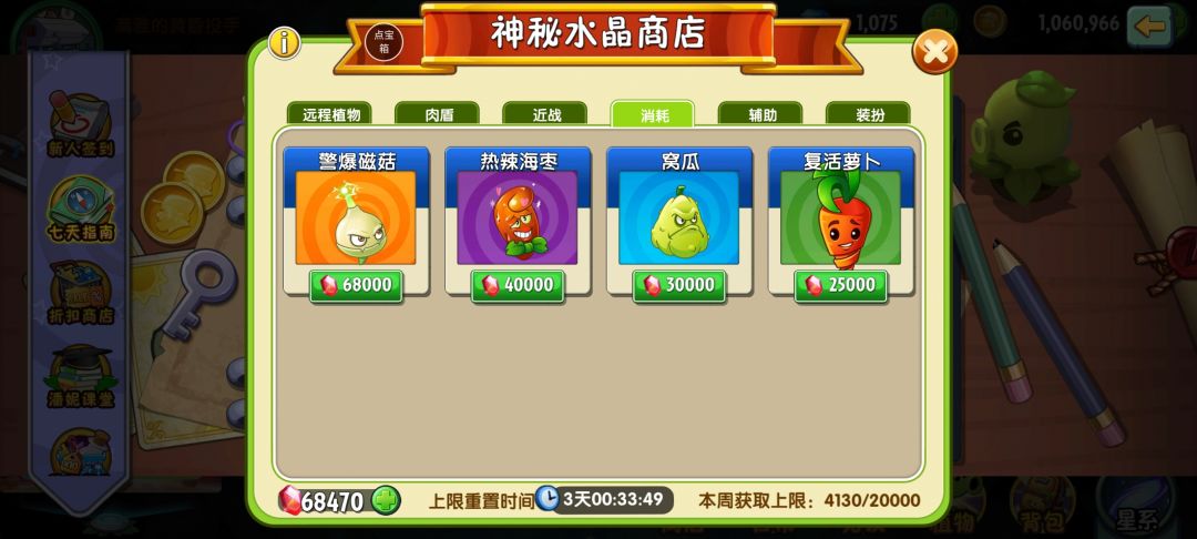 大佬,这个神秘水晶商店需要换哪个植物? 2