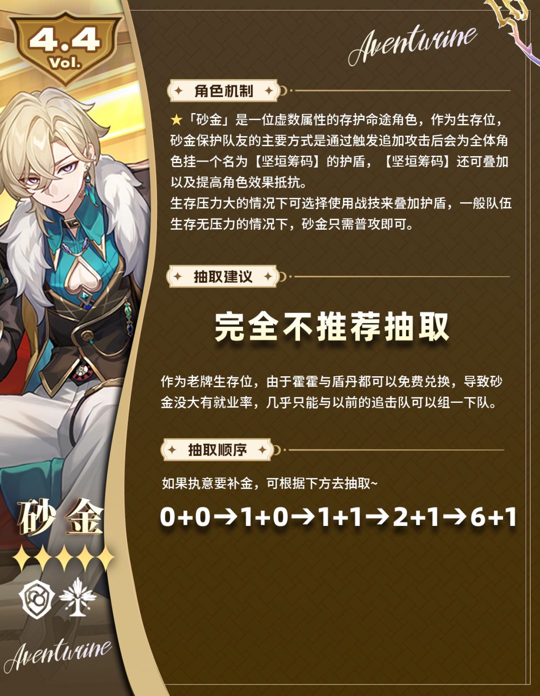 【V4.4攻略】刻律德菈/那刻夏/砂金抽取建议 12