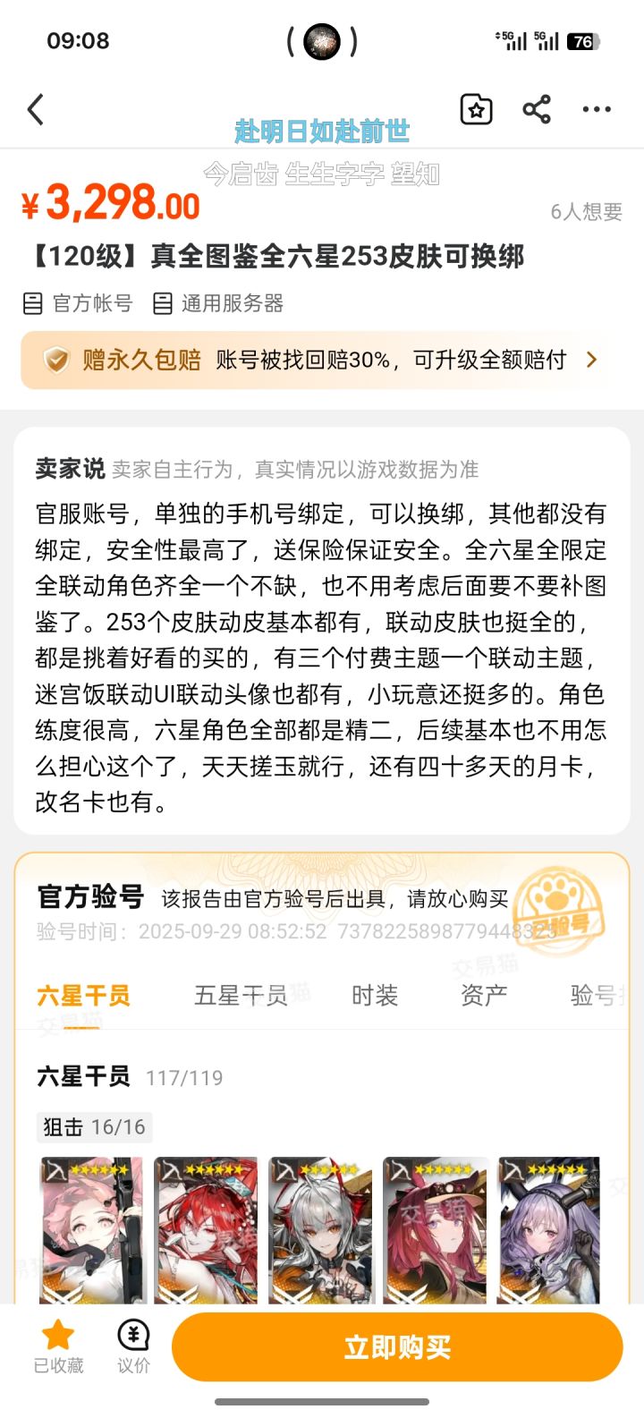 这个号价位合适么?截图