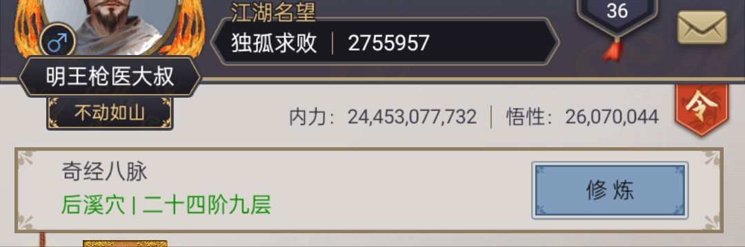 抵达24-9，开启文人烧香+炼丹洗髓之路截图