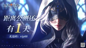 【公测指南】测试倒计时1天，Q&A抢先看！