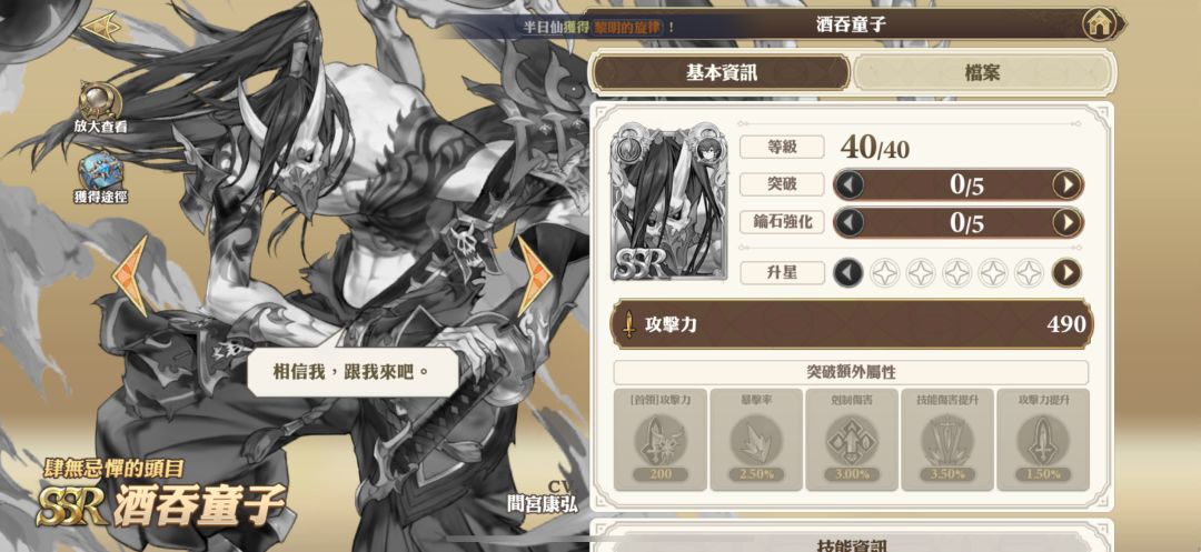 拉尔森SSR格兰武器——酒吞童子 2