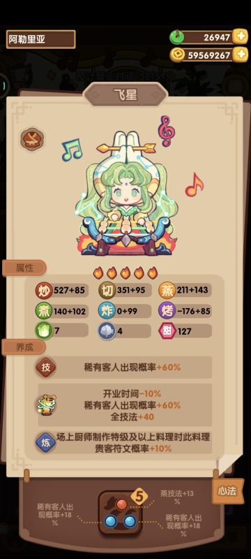 飞星队的最低基修要求及厨具遗玉搭配参考