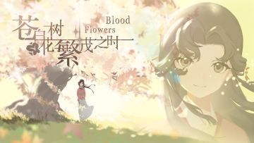 微恐怖+无恋爱元素，剧情解谜AVG《苍白花树繁茂之时》开启预约啦