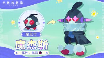 😈 魔杰斯｜先手控场的节奏掌握者