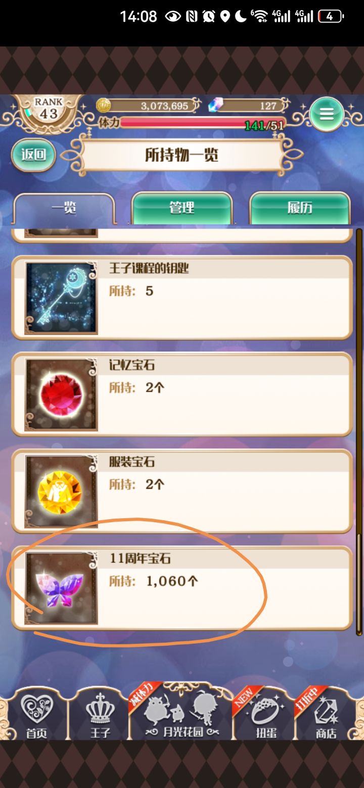 萌新提问截图