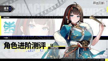 【凛冬居委会】「钰」进阶测评