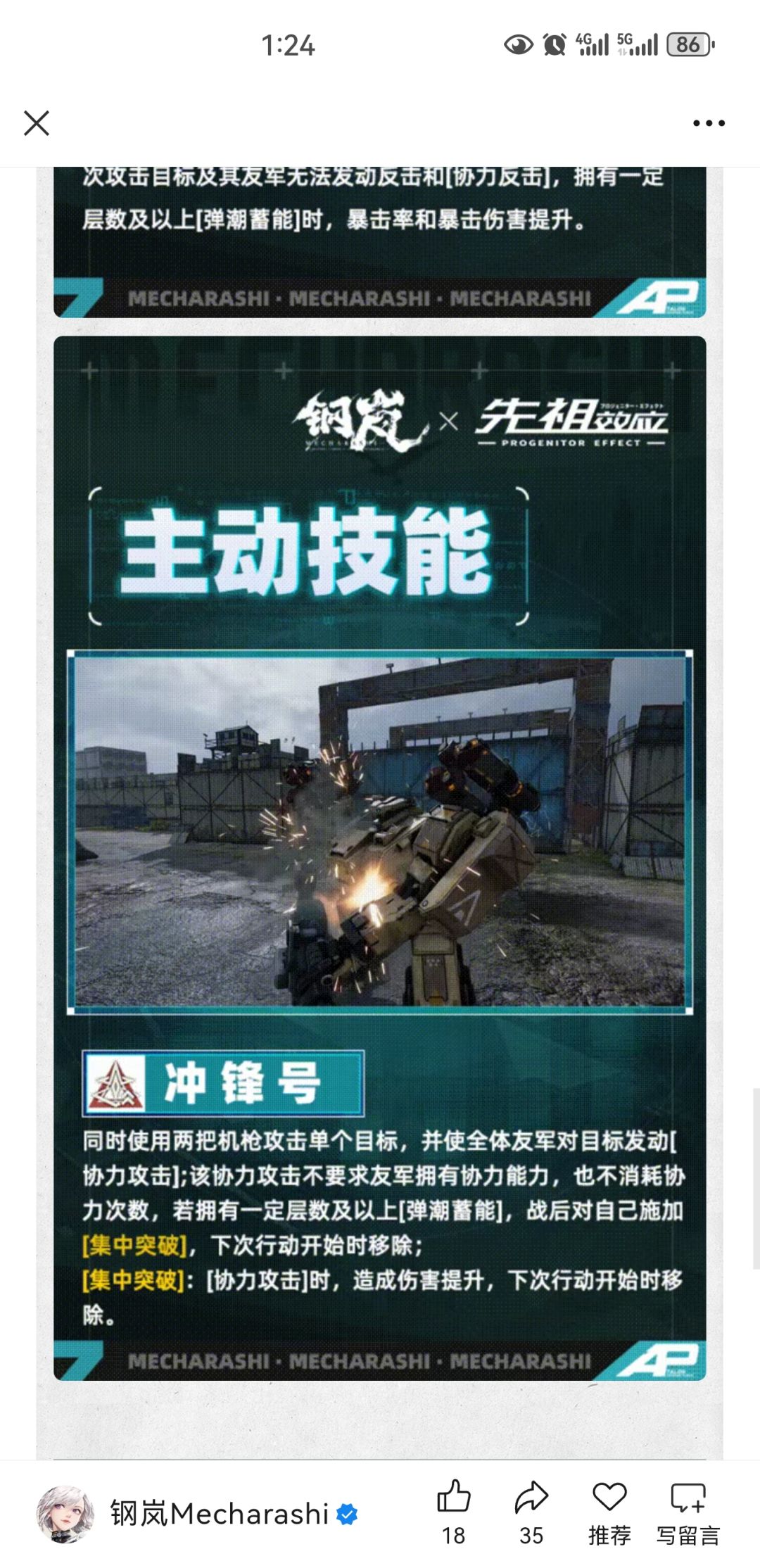 联动角色伤害简单预测 3