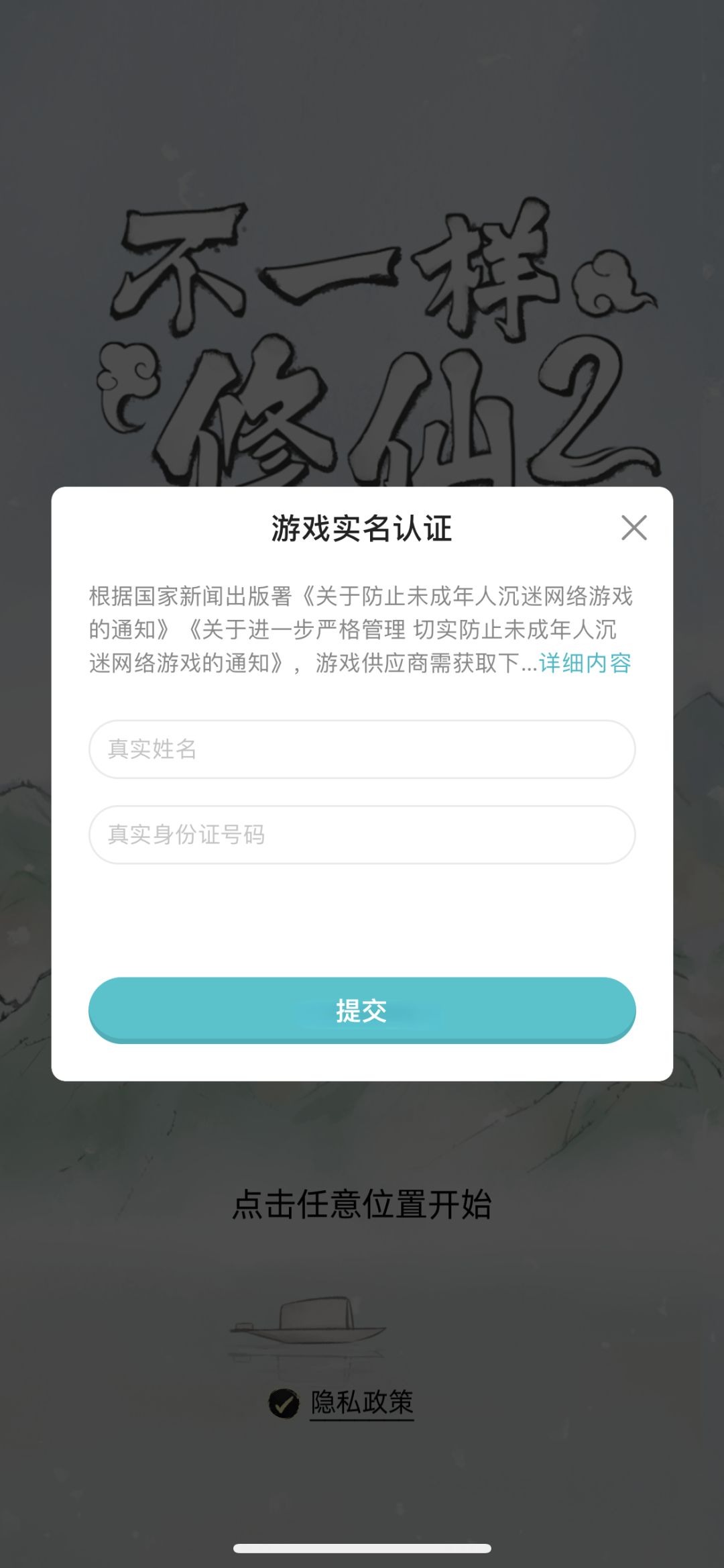 天天实名认证 1