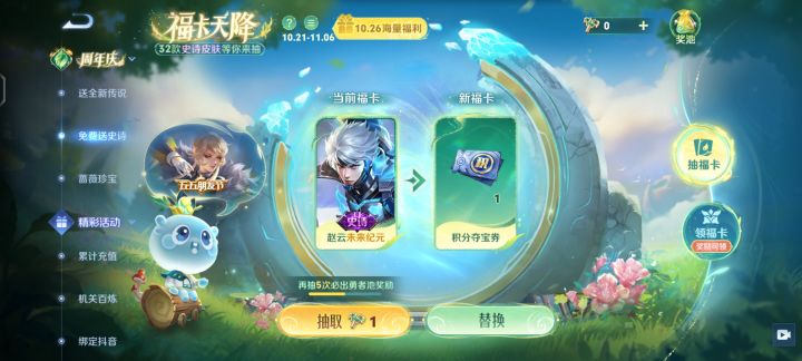 福卡截图