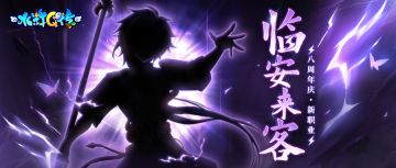 【新职业爆料第一弹】先声夺人！临安新客神秘语音来袭！