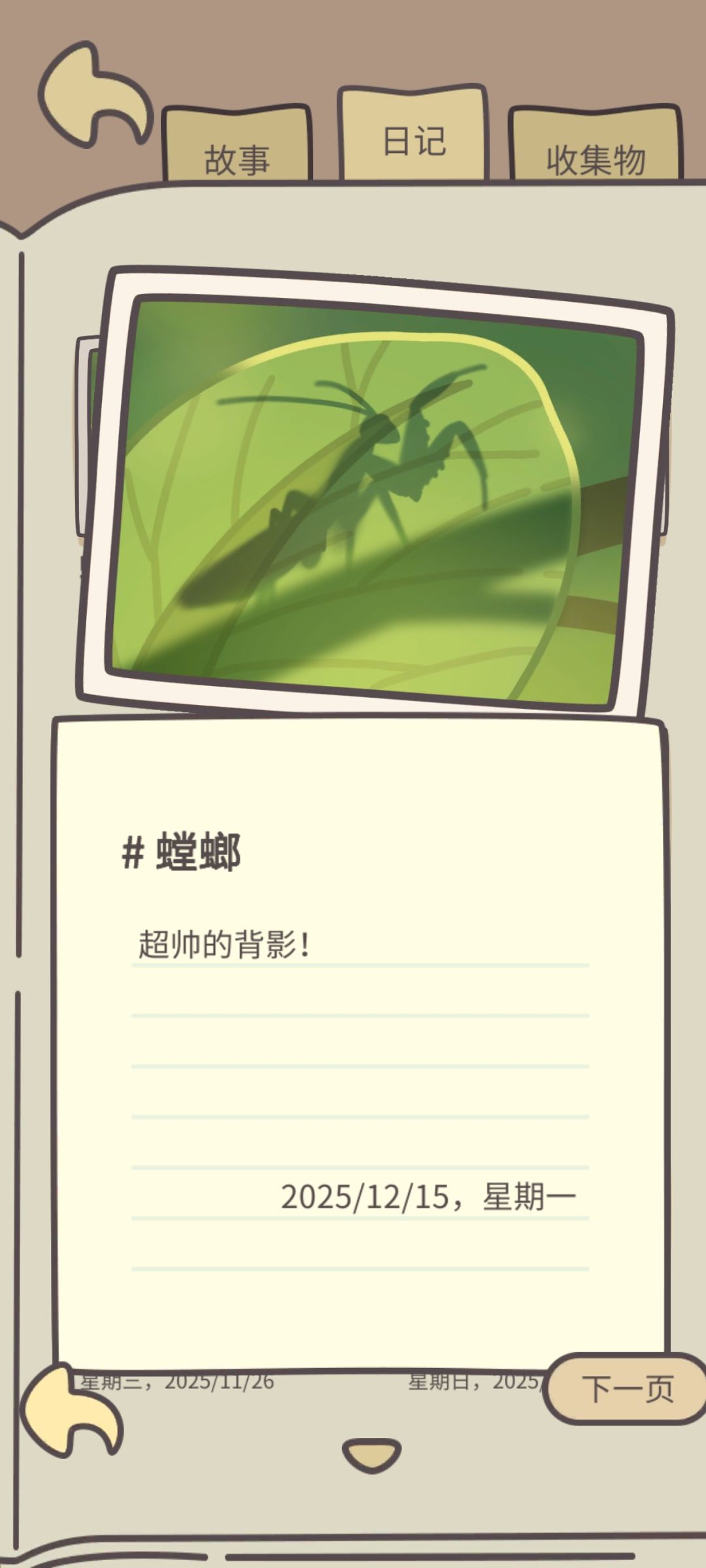 新虫子,帅气的螳螂! 1