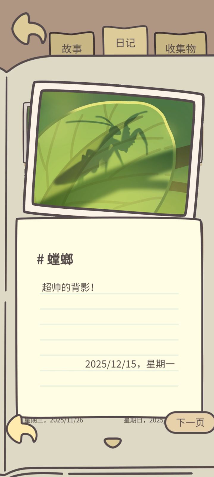 新虫子,帅气的螳螂!截图