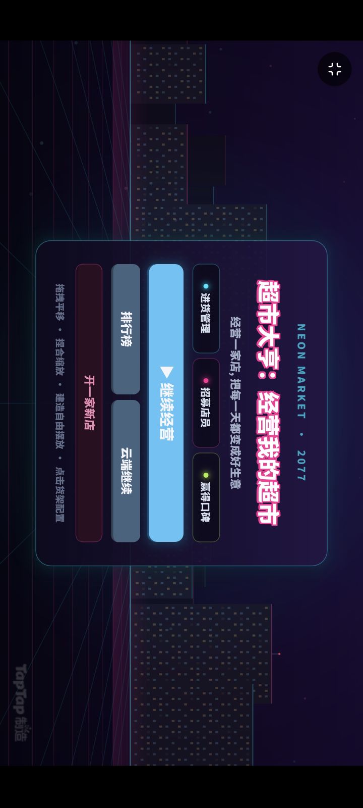 超市大亨:经营我的超市截图