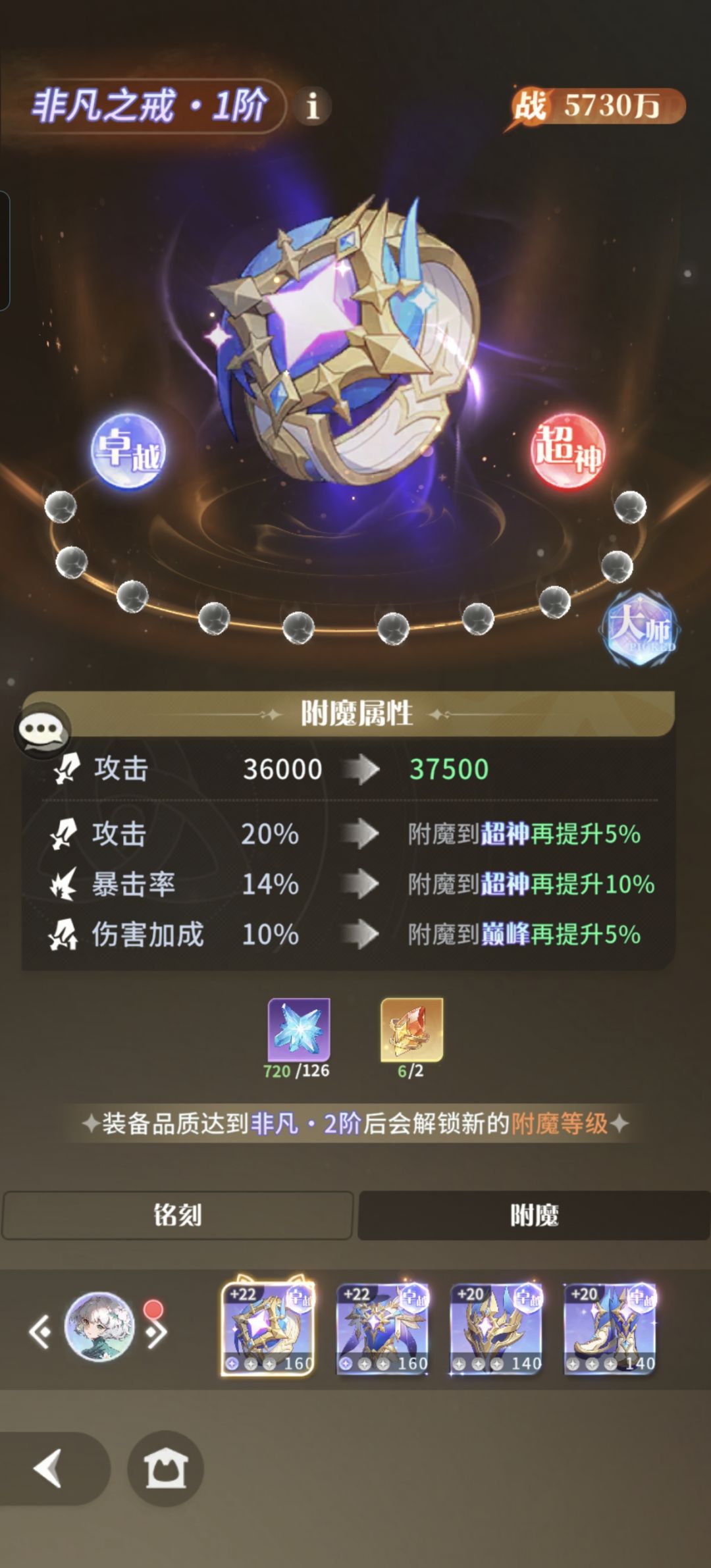 想问一下,非凡一阶上面该怎么升到二阶 1