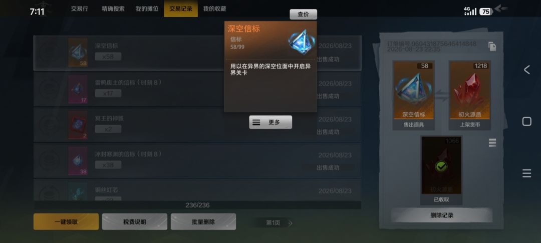 新信标点:我刷信标的,还得自己买门票 3