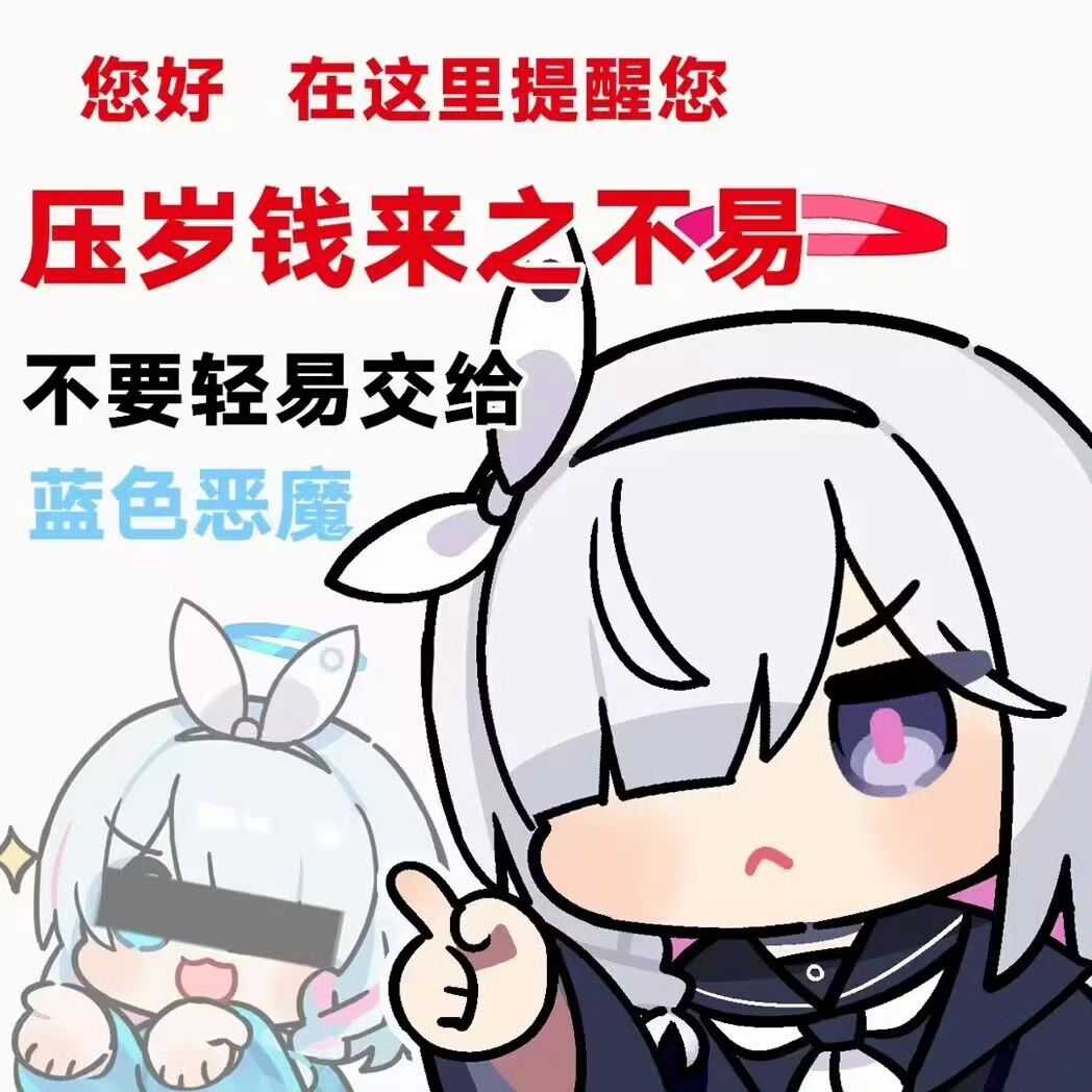 压岁钱来之不易 3