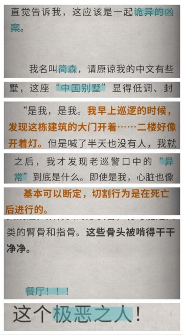 简森案情笔记篇 流言侦探2