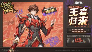 【互动有奖】吾乃镇魂街镇魂将，罗刹街的曹焱兵是也！