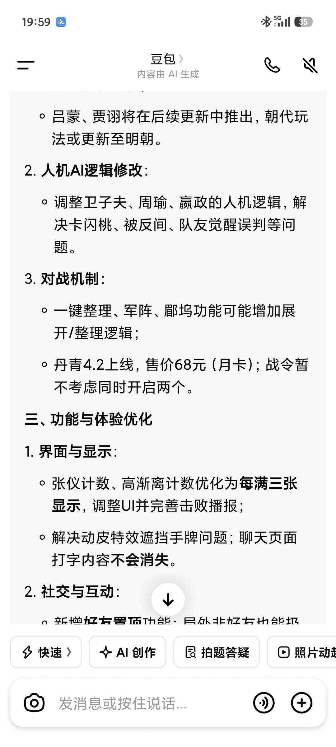 3.25日策划烙饼直播总结 2