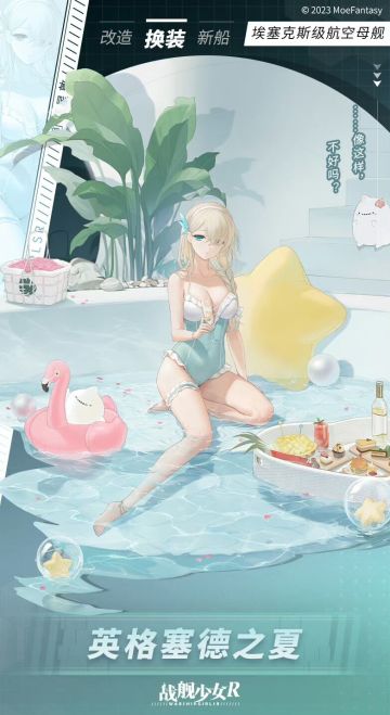 列克星敦 / 英格塞德之夏 —— 换装预告