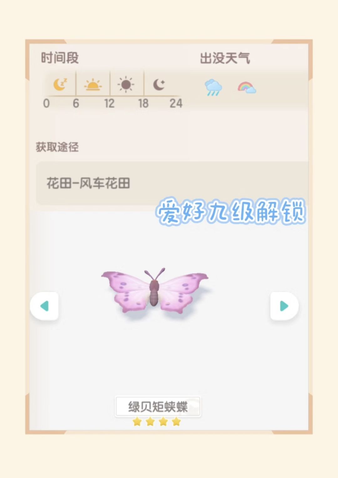 绿贝矩蛱蝶（9级）捕虫攻略&点位 2