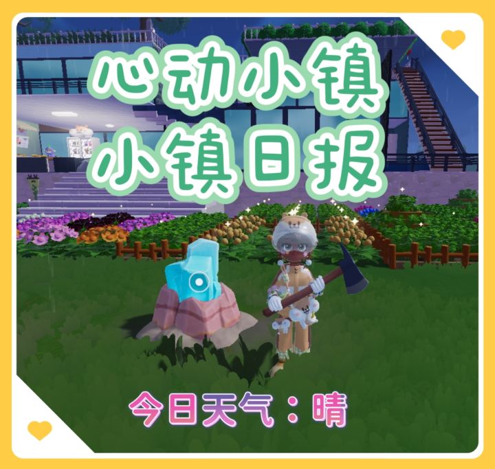 今天小镇日报来咯,快来看看截图