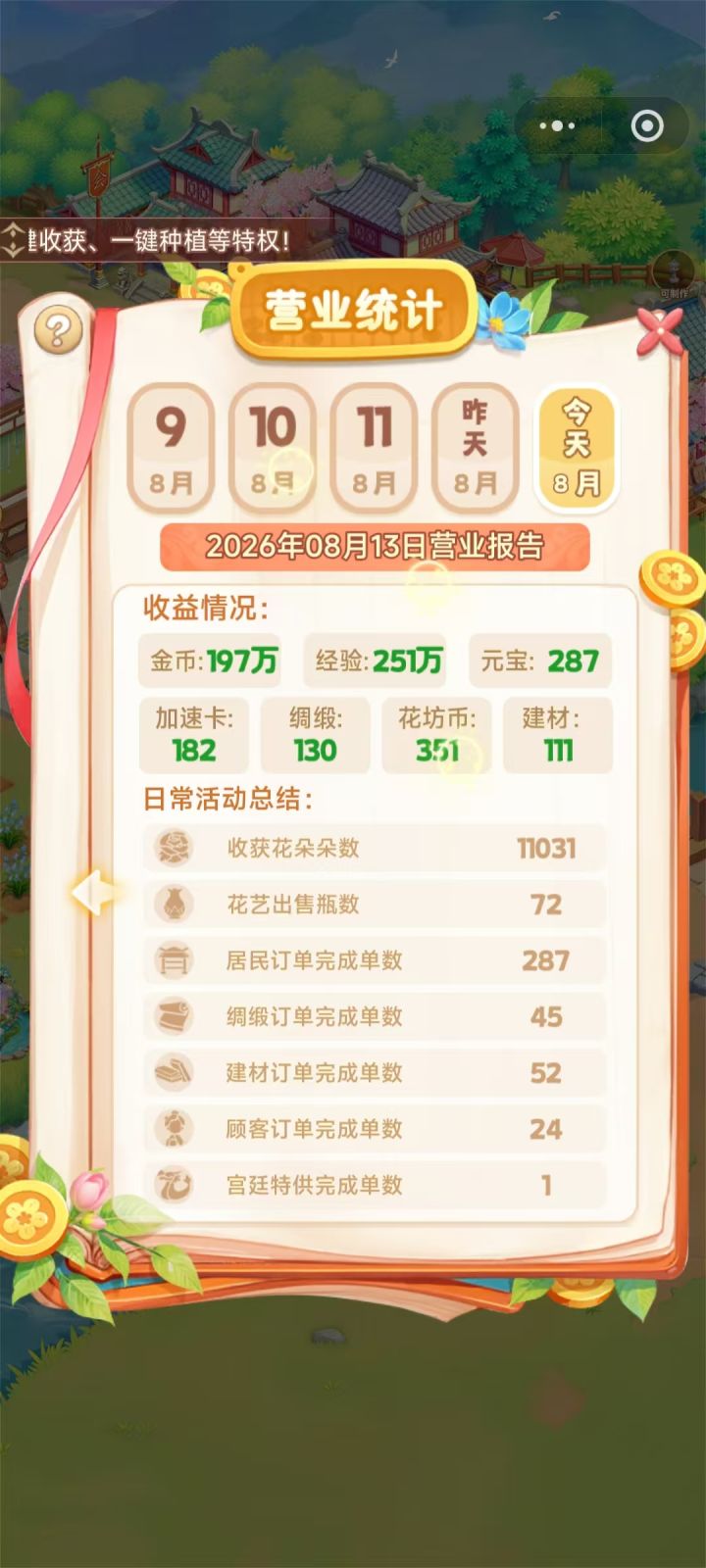 为啥经验会断档的多啊截图