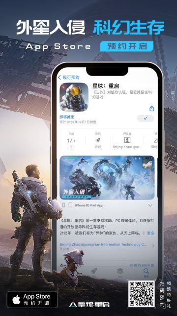 【已开奖】【有奖活动】《星球：重启》iOS预约现已开启！参与预约赢京东卡