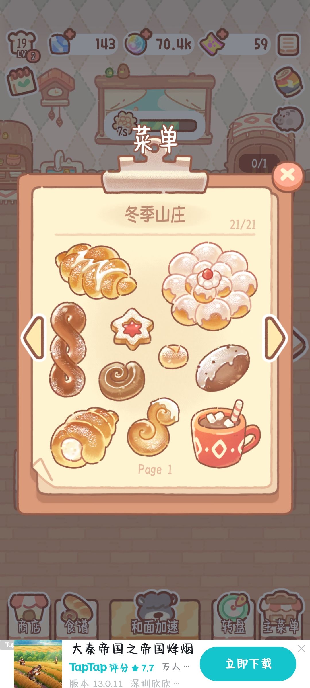 本期快闪店俺终于满破啦嘿嘿！ 3