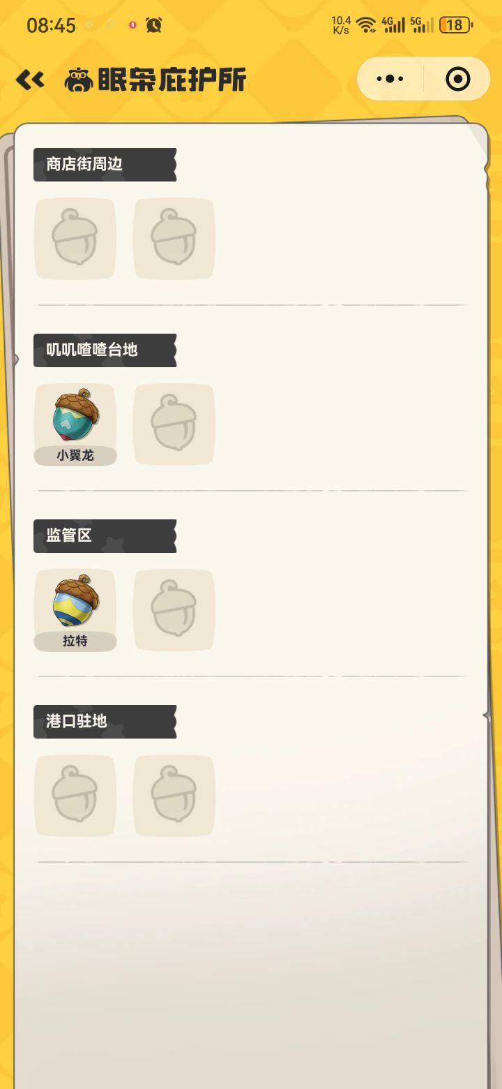 洛克王国搭子截图