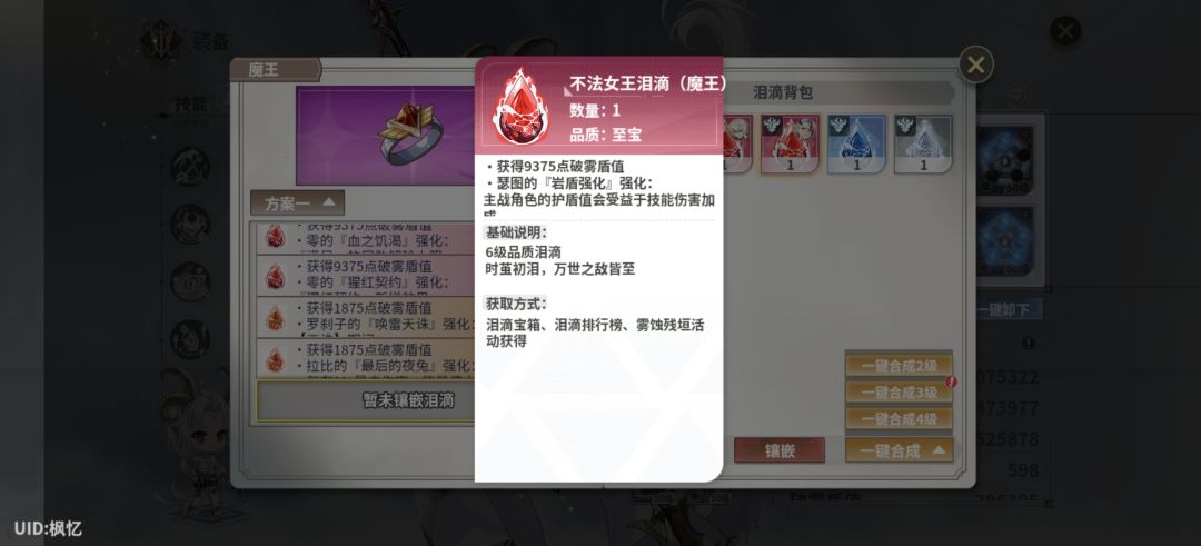 护盾三个泪滴怎么搭配 2