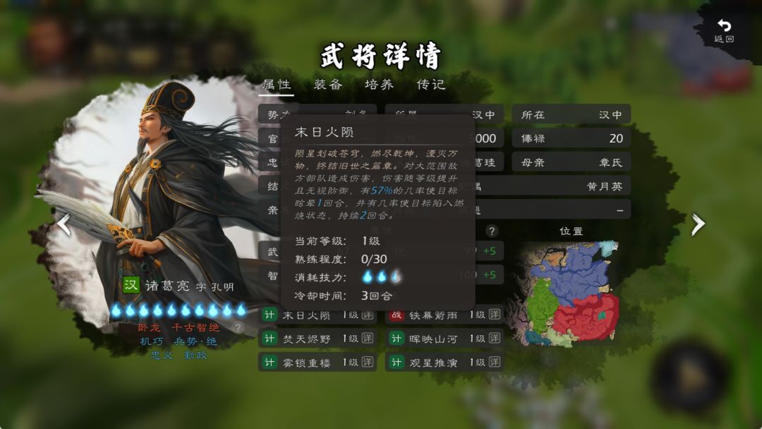诸葛亮技能和天赋树 2