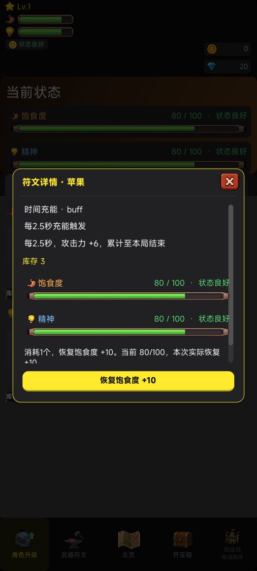 《我的系统是锻造》开发日志03截图