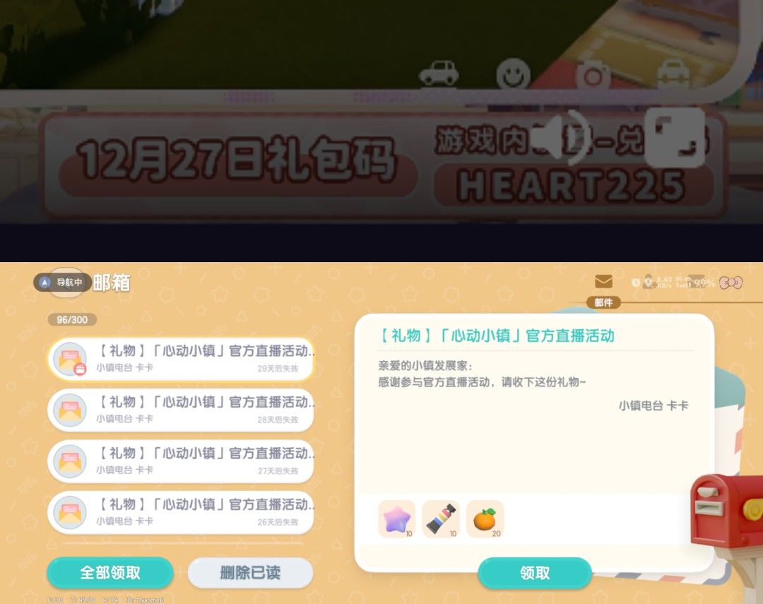 12月27日攻略 2