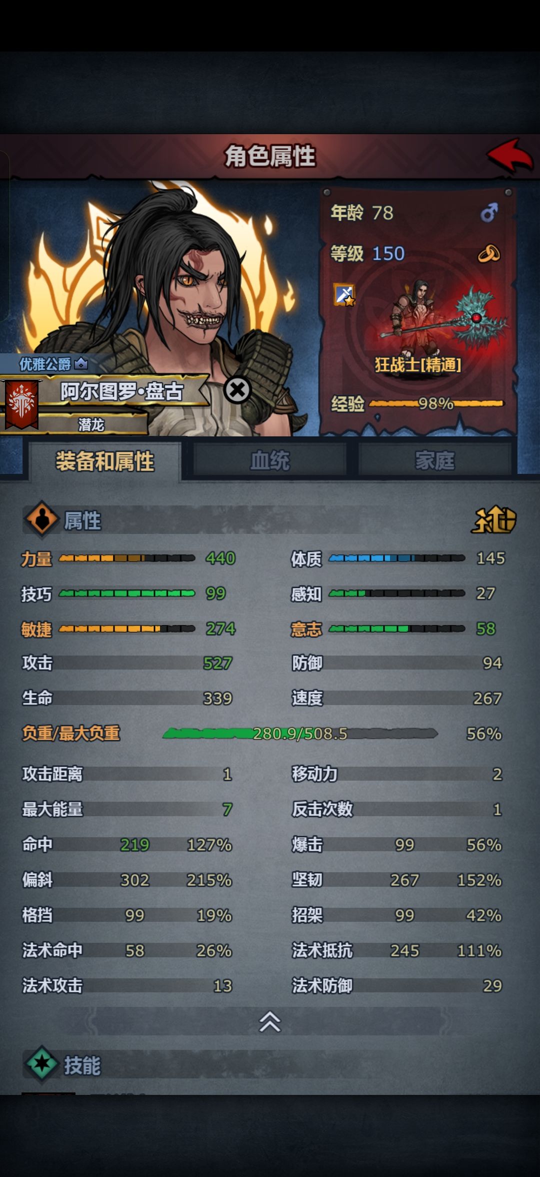 狂战 3